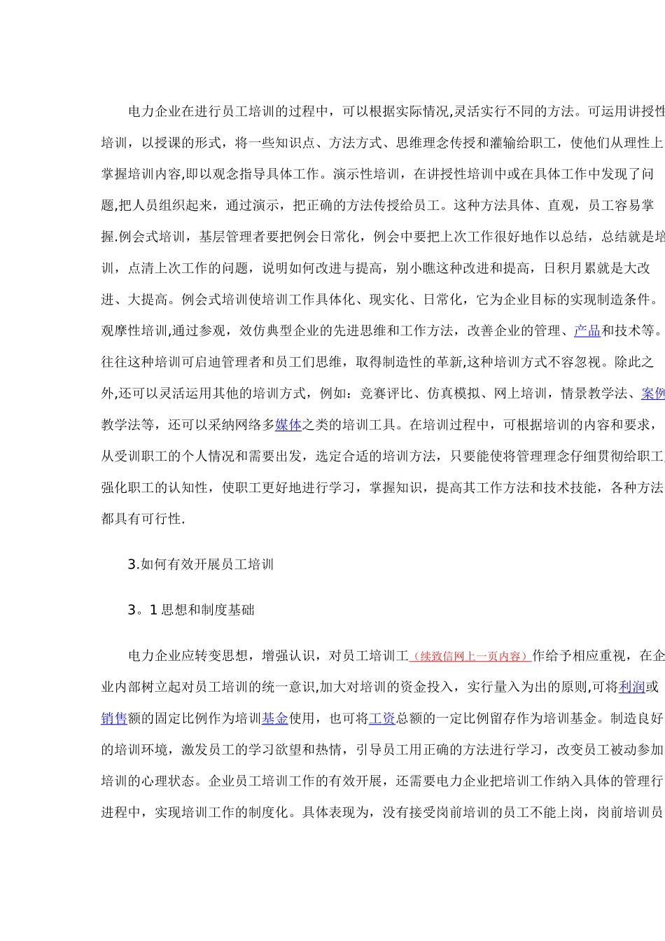 浅析电力企业员工培训的方法和策略_第2页