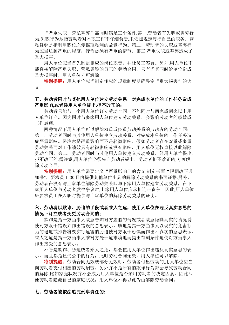 浅析用人单位主动解除员工劳动合同的十一种方式_第2页