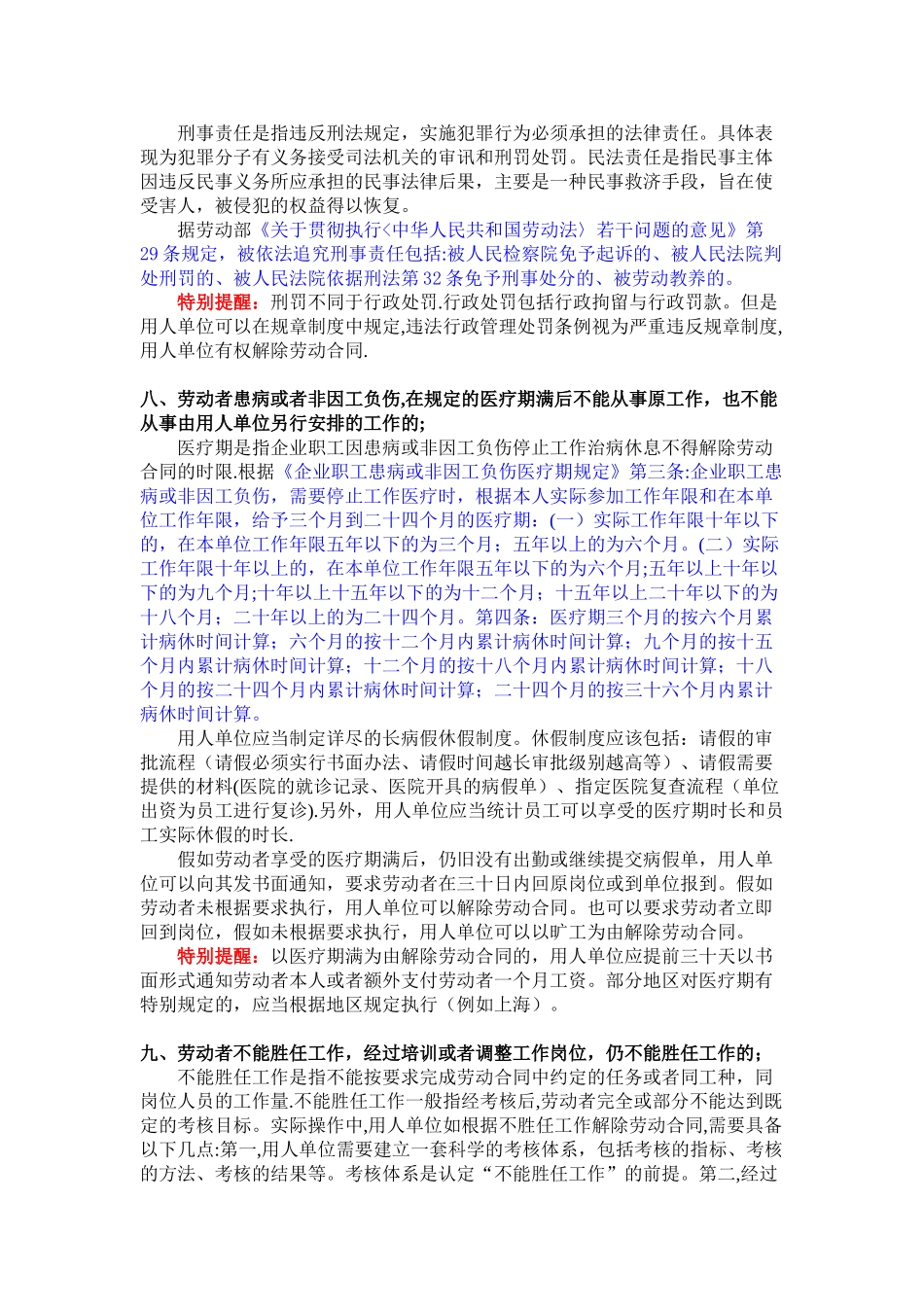 浅析用人单位主动解除员工劳动合同的十一种方式_第3页