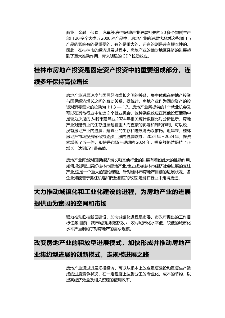 浅析目前桂林房地产发展状况_第2页