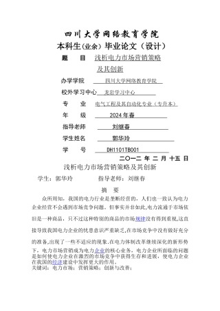 浅析电力市场营销策略