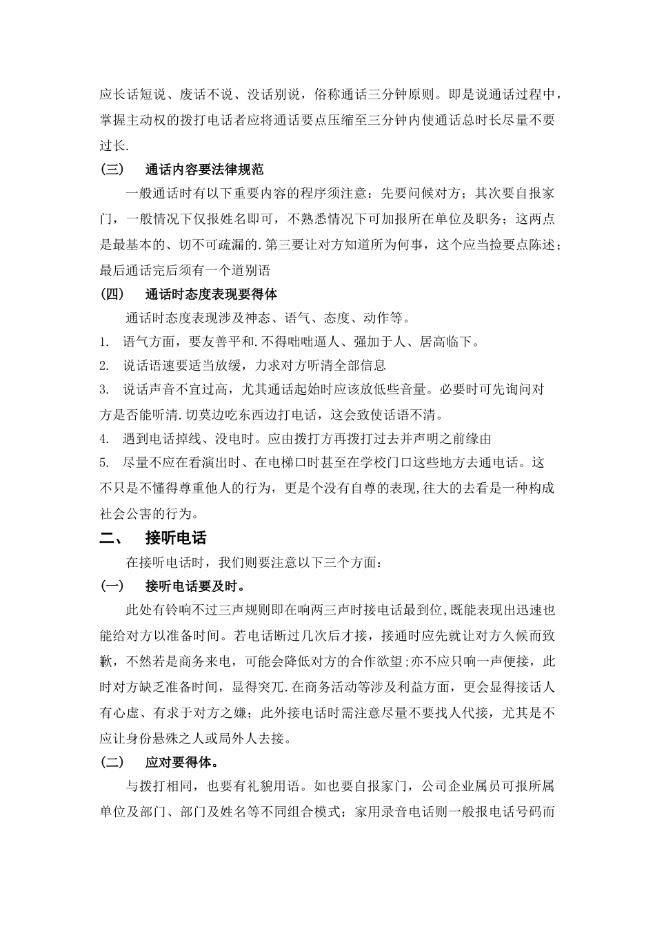 浅析现代电话礼仪_第2页