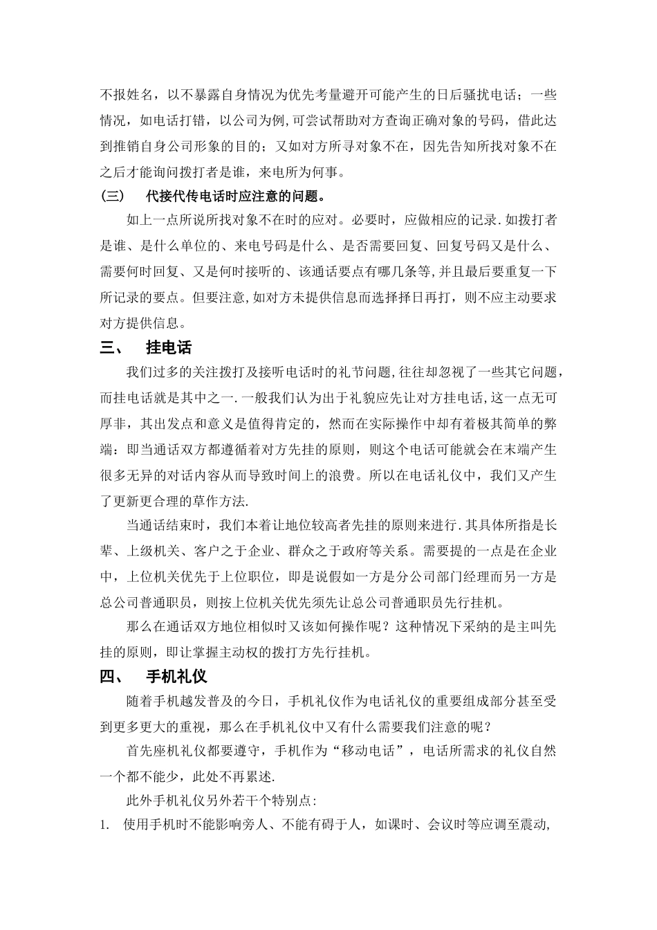 浅析现代电话礼仪_第3页