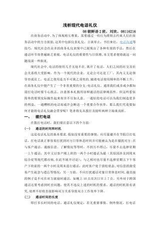 浅析现代电话礼仪