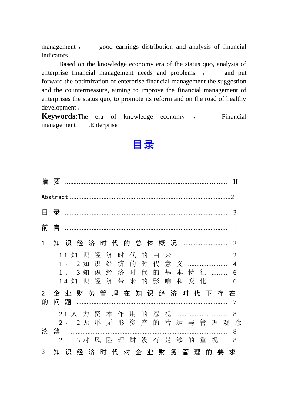 浅析知识经济时代下的财务管理_第3页