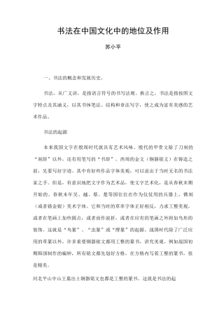 书法在中国文化中的地位及作用