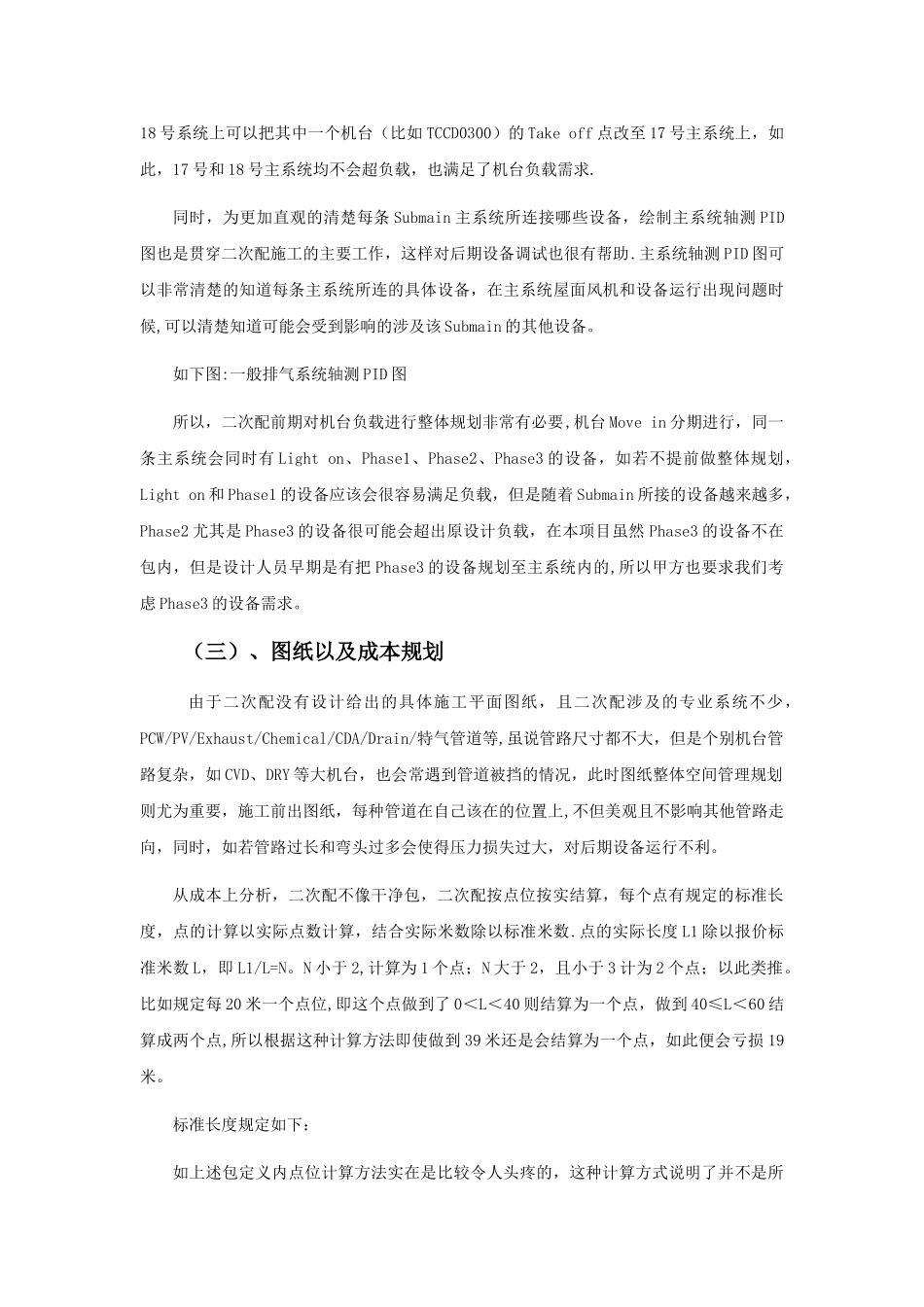 浅析电子厂房二次配制程排气系统施工要点_第3页