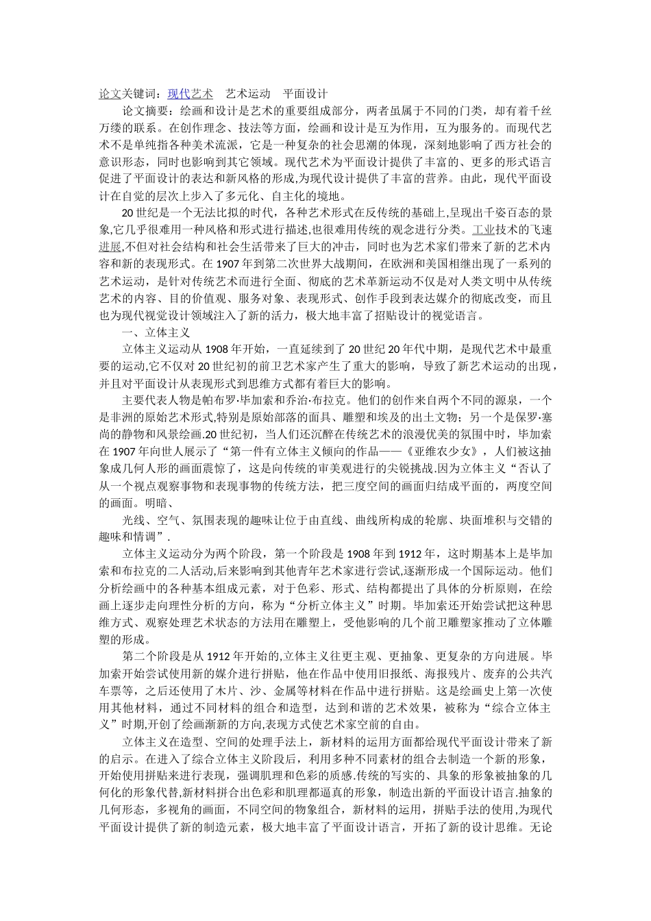 浅析现代艺术运动对现代平面设计的影响-毕业论文-_第1页