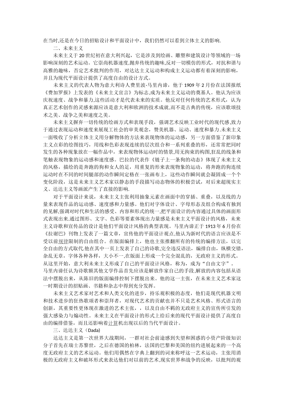 浅析现代艺术运动对现代平面设计的影响-毕业论文-_第2页