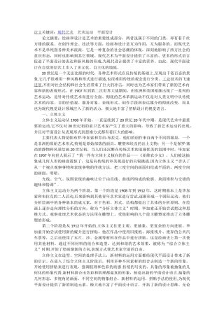 浅析现代艺术运动对现代平面设计的影响-毕业论文-