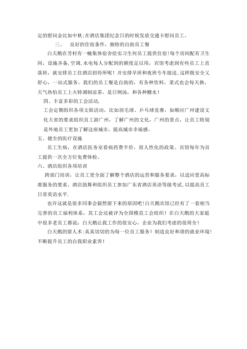 浅析白天鹅宾馆的留人之道-如何培养一批忠诚的员工-酒店培训_第2页
