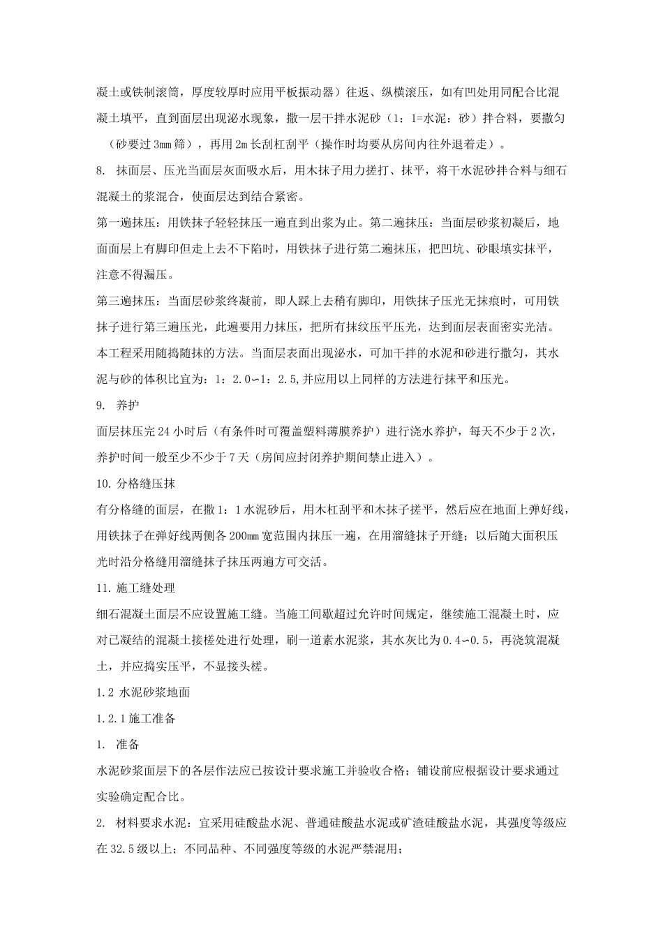 地面工程专项施工方案_第2页