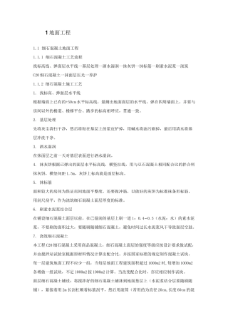 地面工程专项施工方案