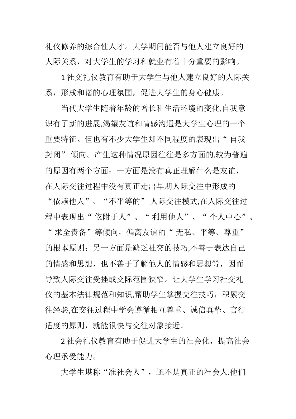 浅析社交礼仪对大学生的影响_第2页