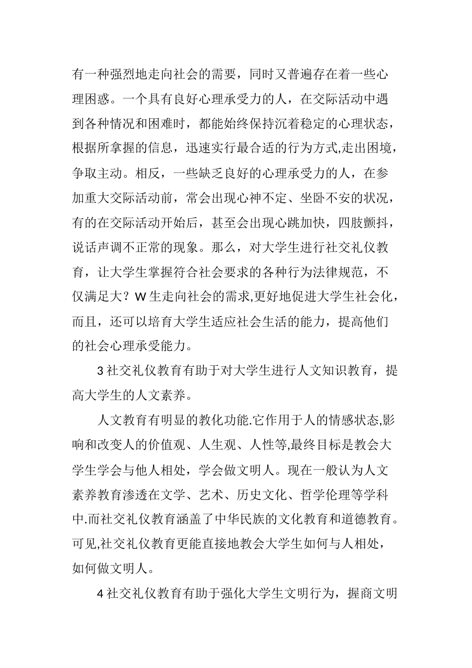 浅析社交礼仪对大学生的影响_第3页