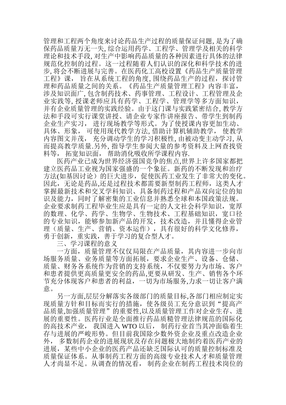 浅析药品生产质量管理工程_第2页