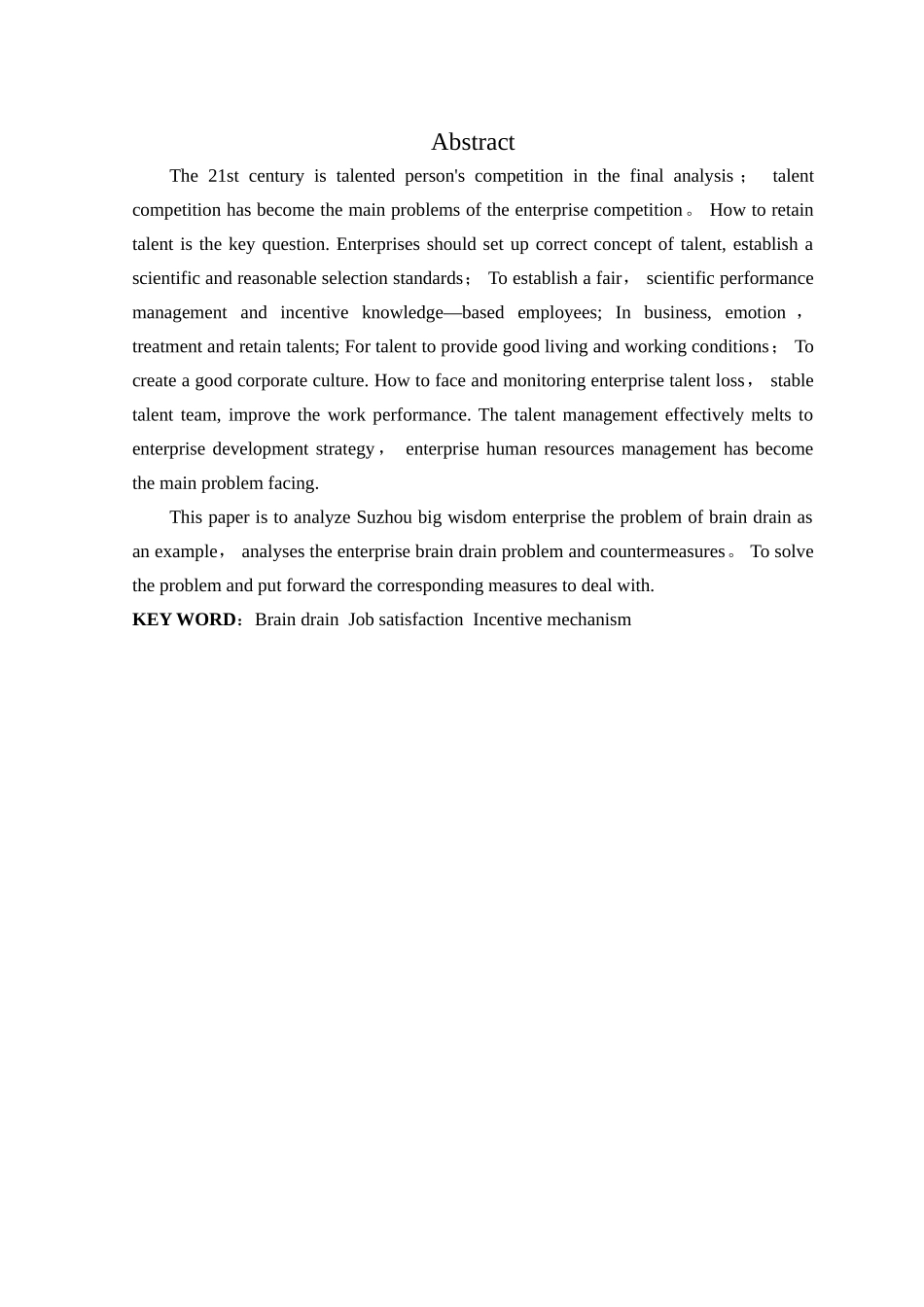浅析苏州大智人才流失的问题及其对策_第2页