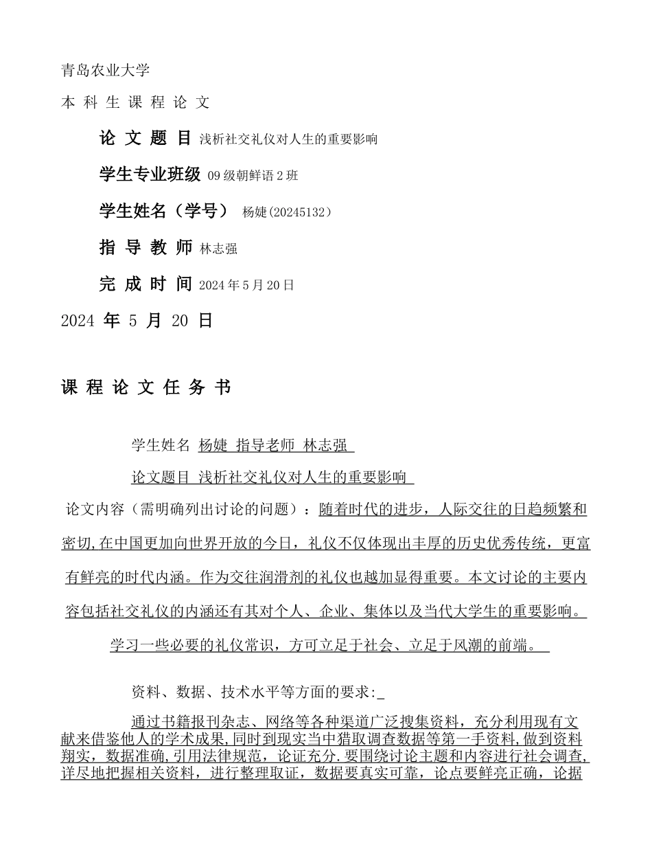 浅析社交礼仪对人生的重要影响._第1页