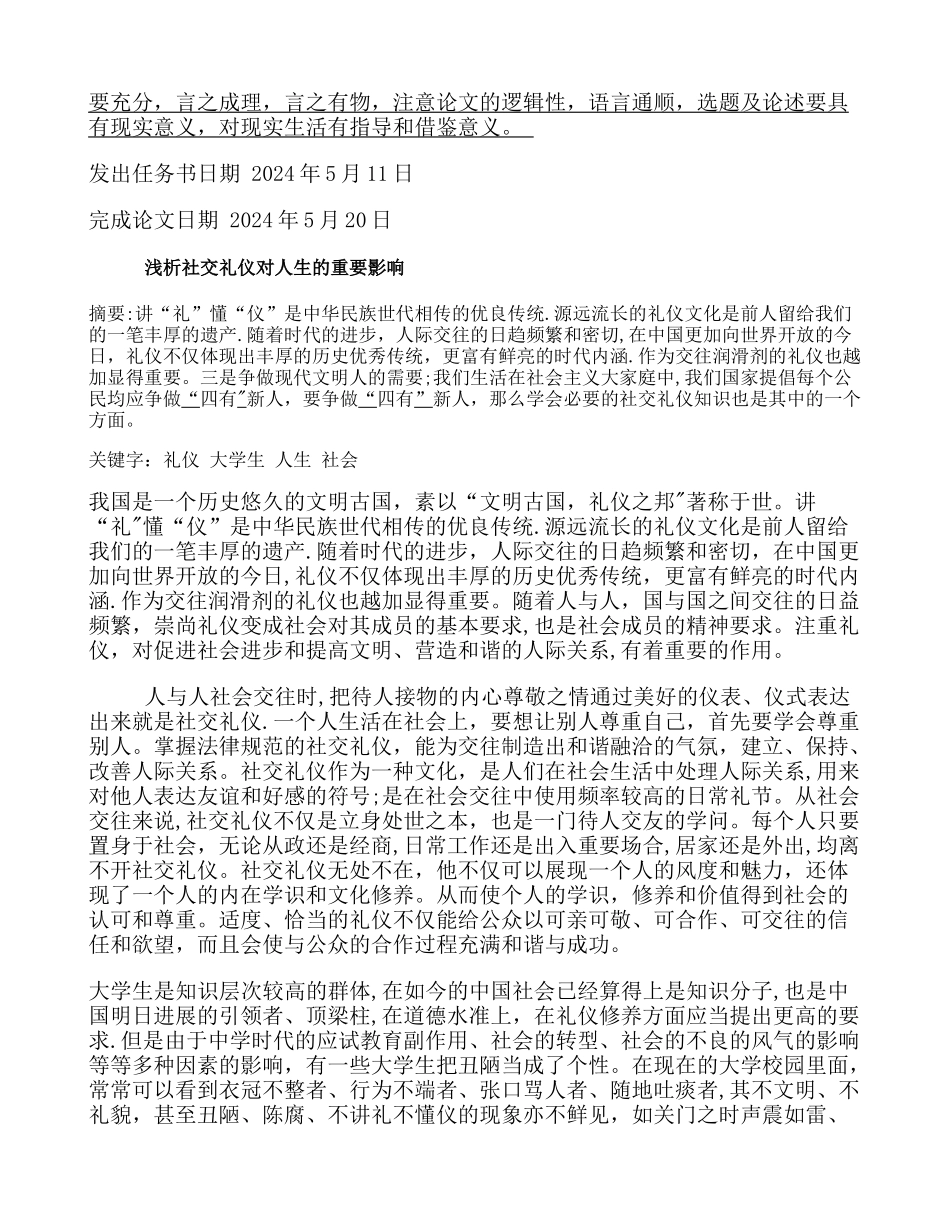 浅析社交礼仪对人生的重要影响._第2页
