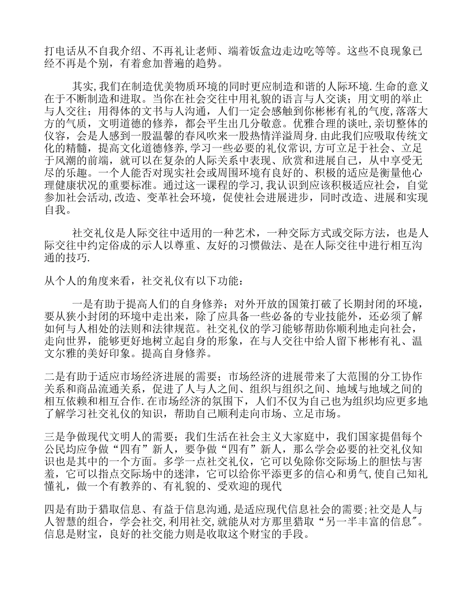 浅析社交礼仪对人生的重要影响._第3页