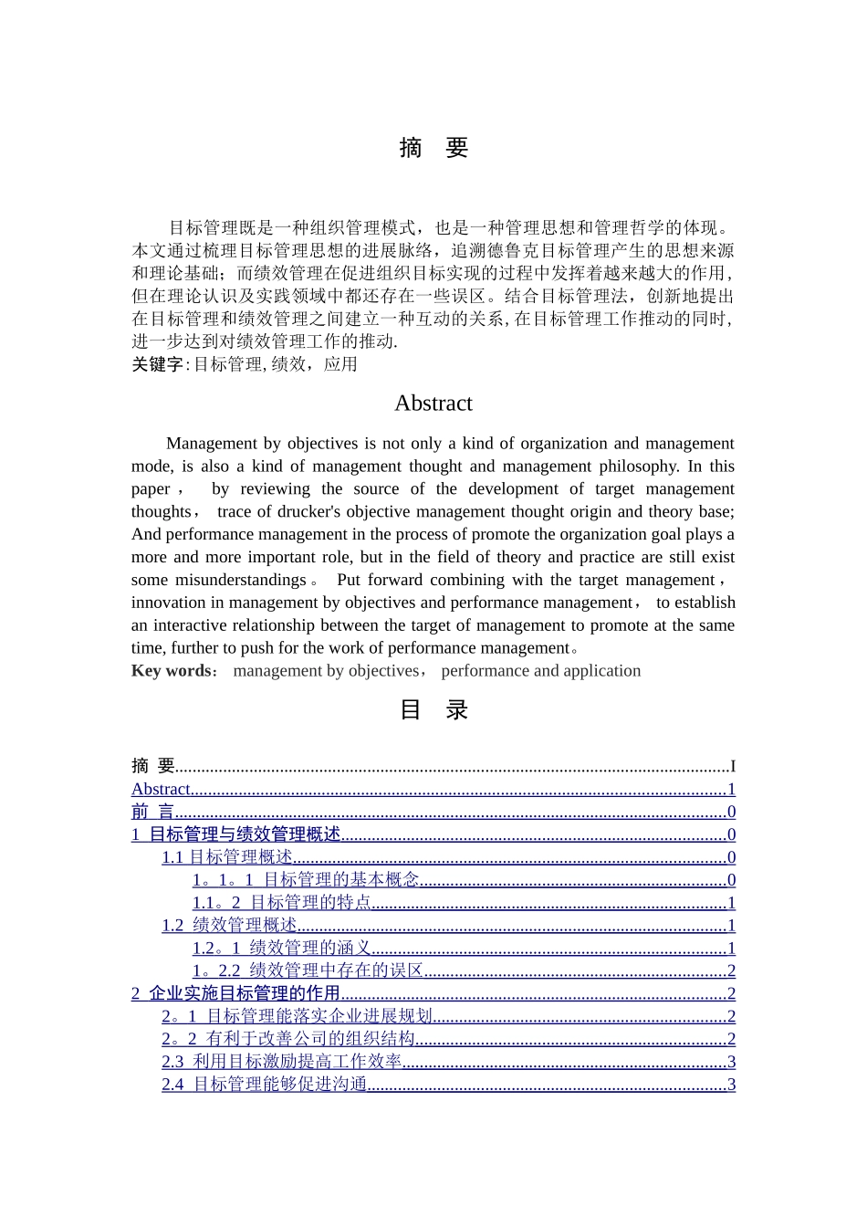 浅析目标管理在绩效管理中的运用_第1页