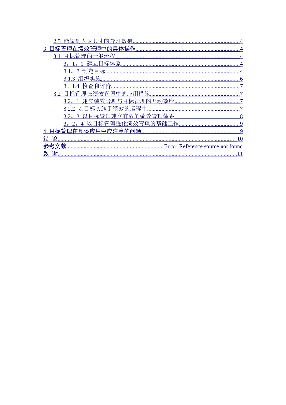 浅析目标管理在绩效管理中的运用_第2页
