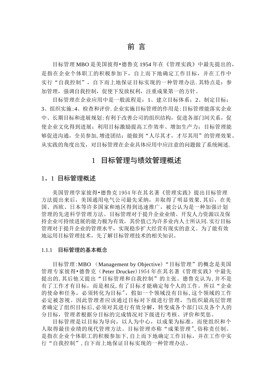 浅析目标管理在绩效管理中的运用_第3页