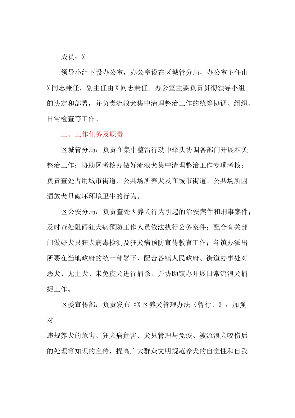 流浪犬集中清理整治工作实施方案_第2页