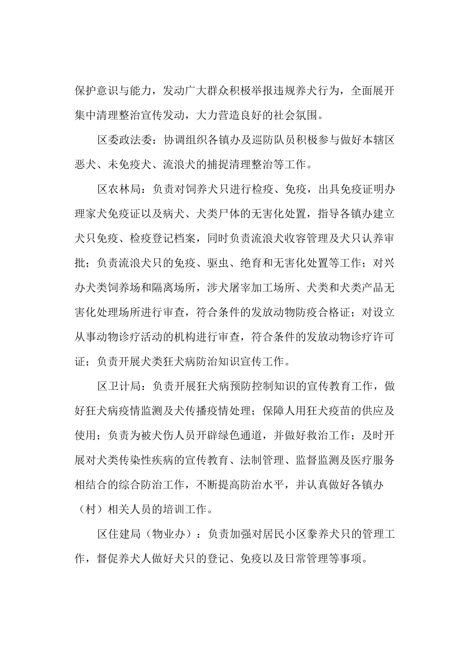 流浪犬集中清理整治工作实施方案_第3页