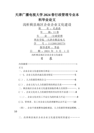 浅析蓟县地区企业企业文化建设-