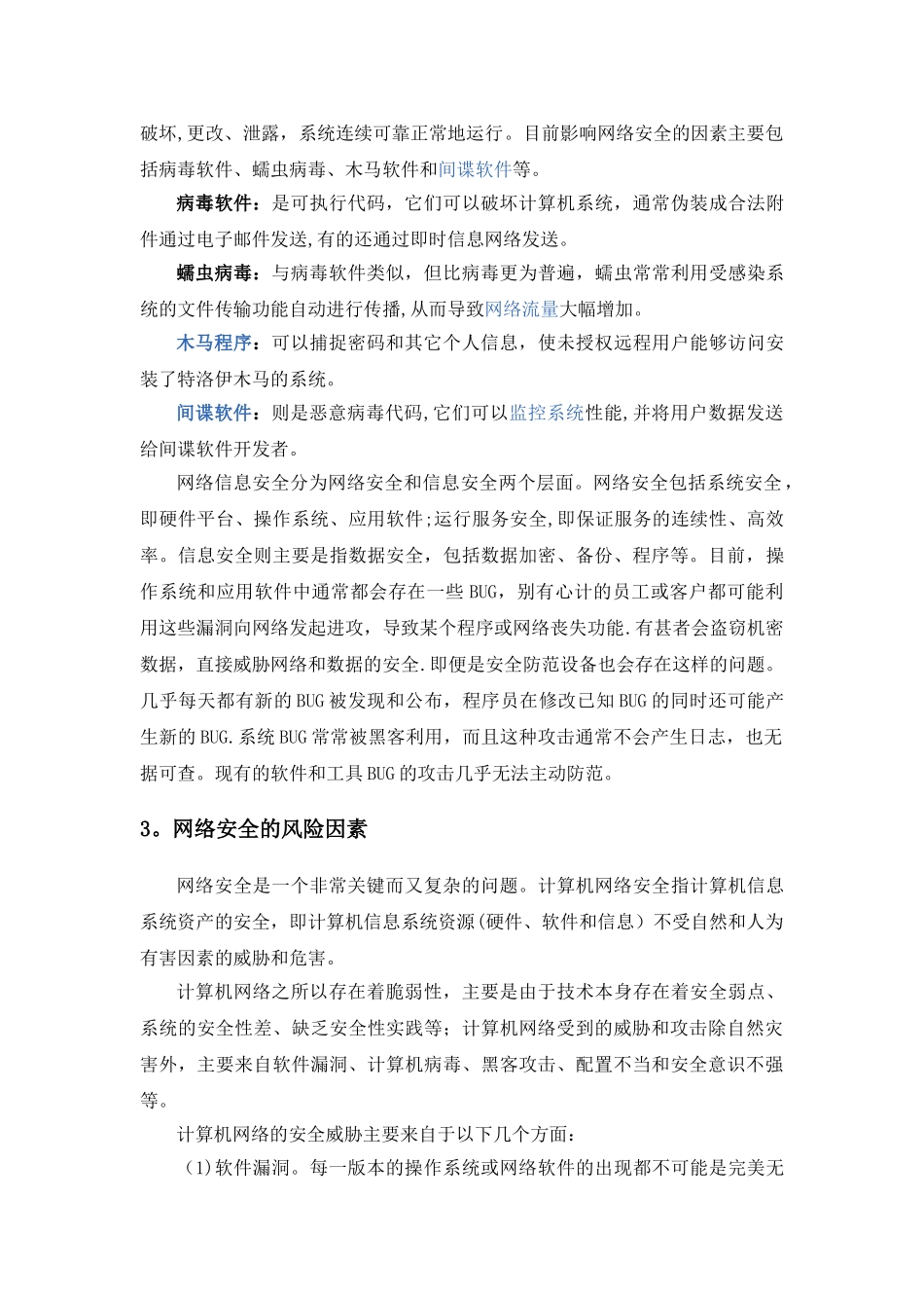 浅析计算机网络安全的风险及防范技术_第2页