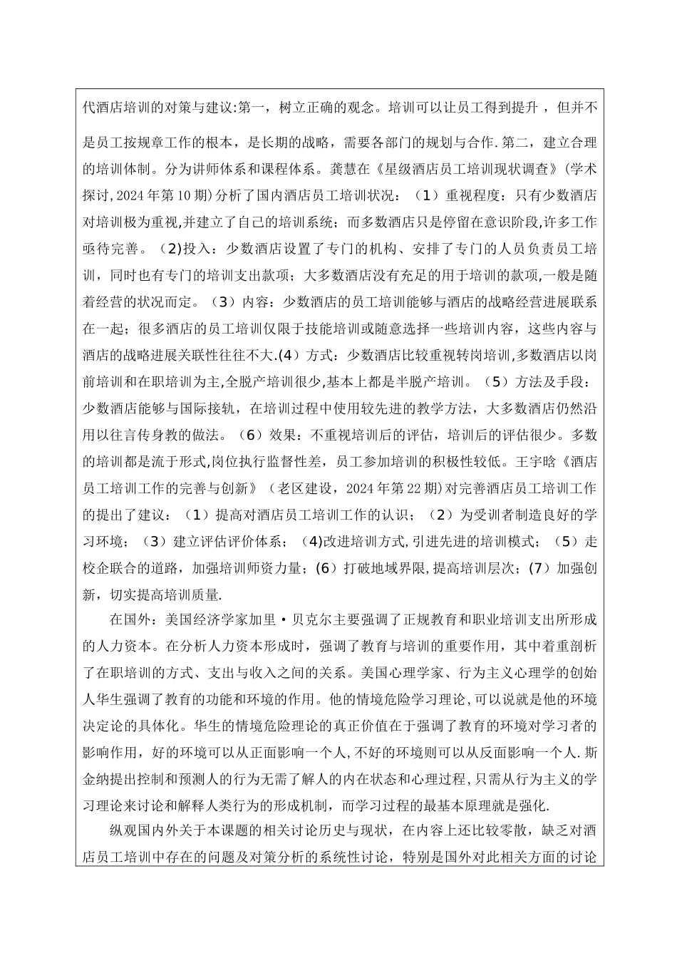 浅析酒店员工培训工作中存在的问题及对策分析开题报告_第2页