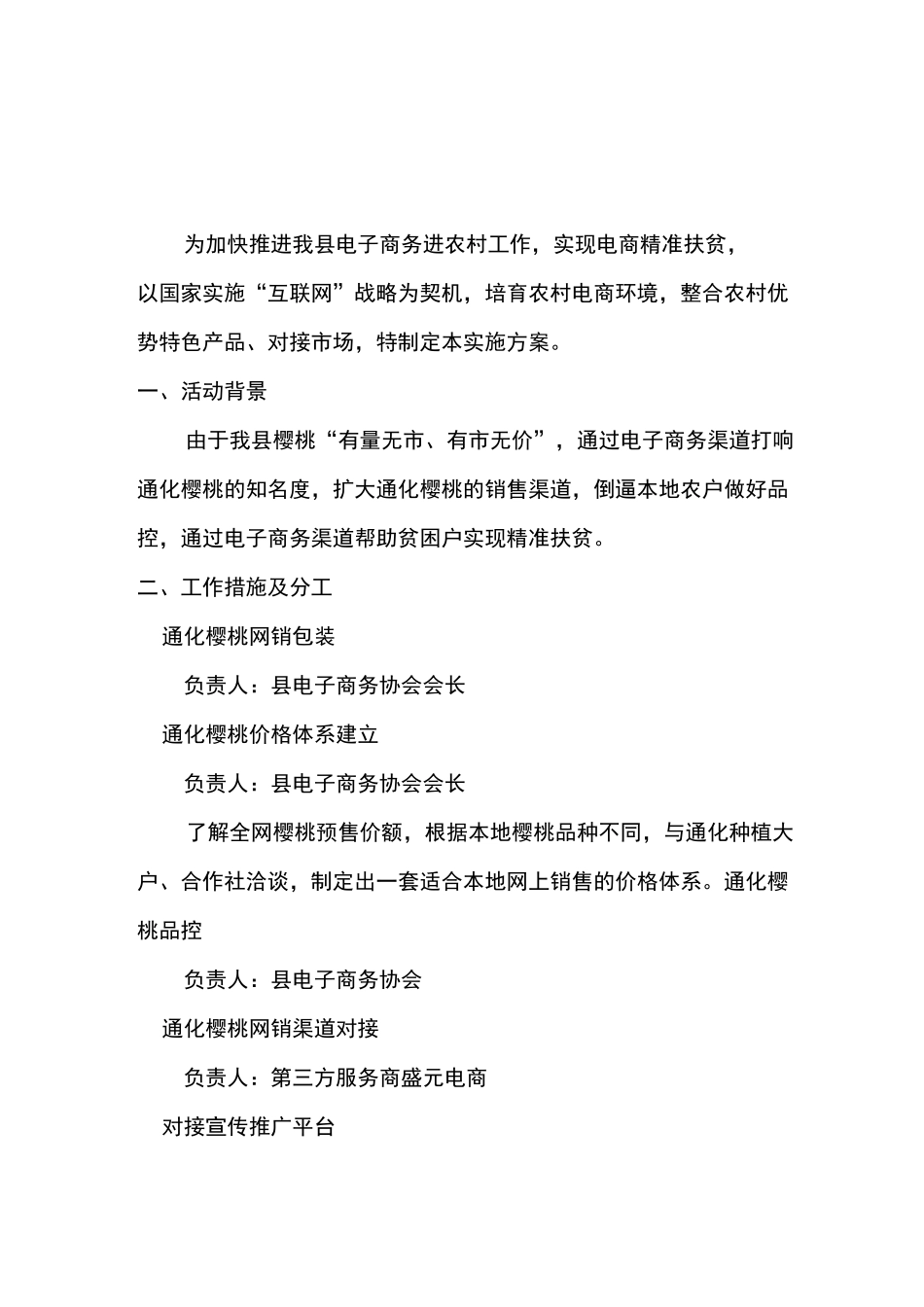 XX县首届通化电商樱桃节实施方案_第1页