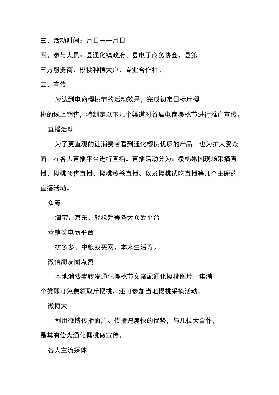 XX县首届通化电商樱桃节实施方案_第3页