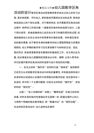 幼儿园数学区角活动的设计