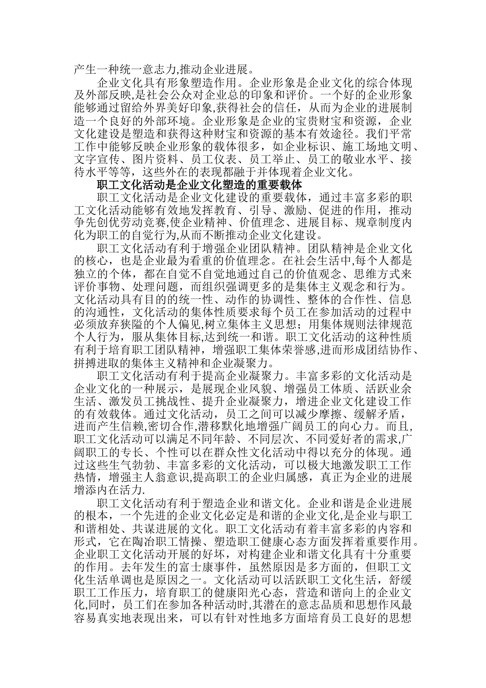 浅析职工文艺活动在企业文化建设中的作用_第2页