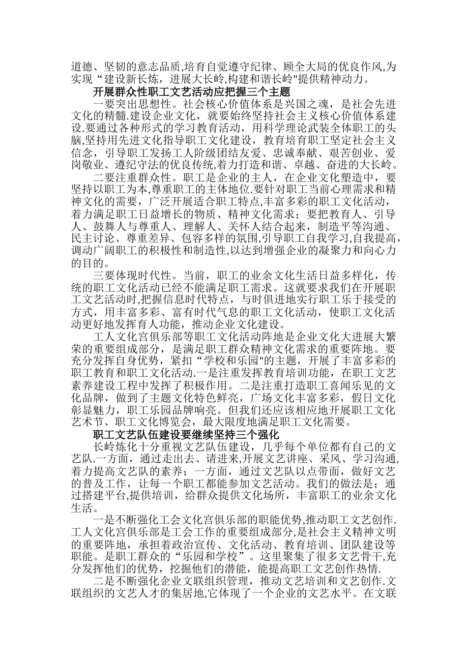 浅析职工文艺活动在企业文化建设中的作用_第3页