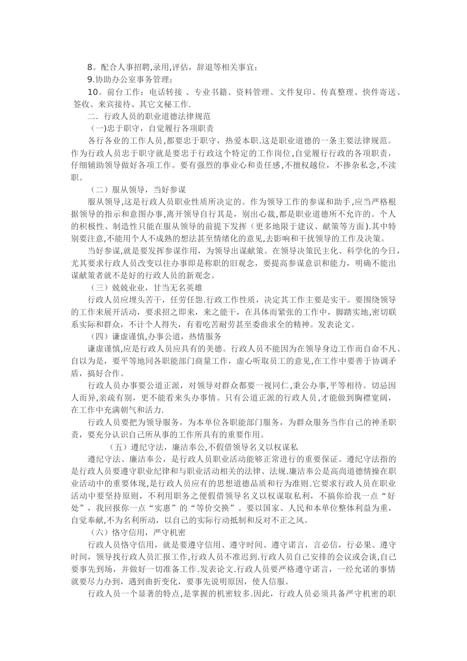 浅析行政人员职业道德规范_第2页