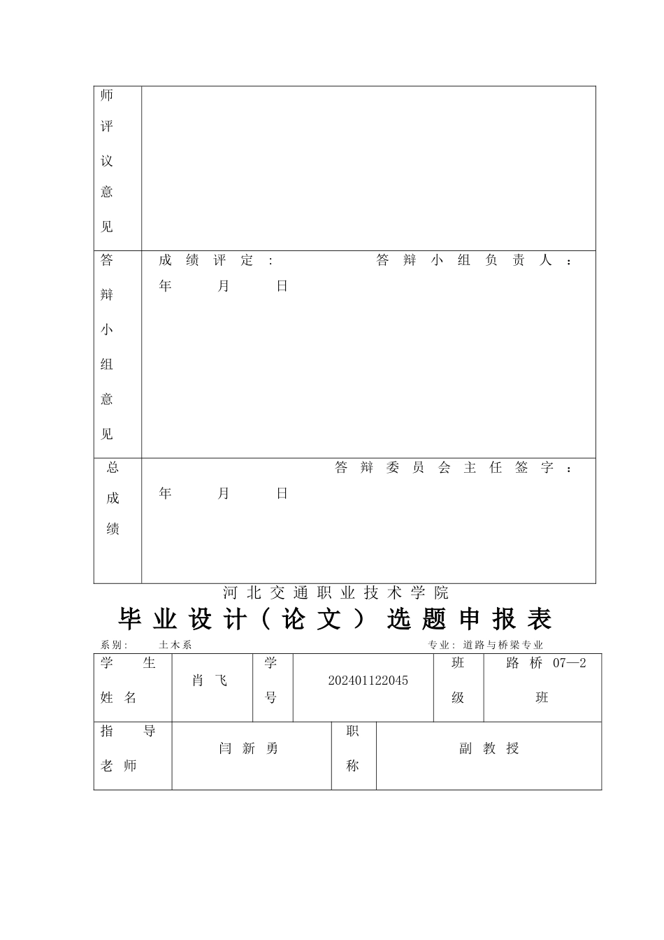 浅析钻孔灌注桩施工中的质量问题及处理措施_第2页