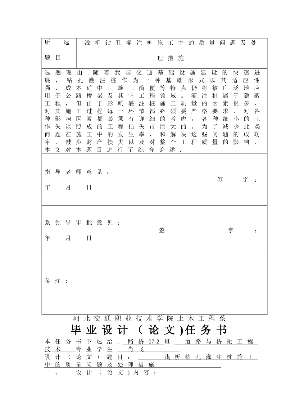 浅析钻孔灌注桩施工中的质量问题及处理措施_第3页