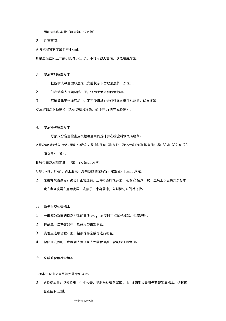 临床检验标本采集规范_第2页