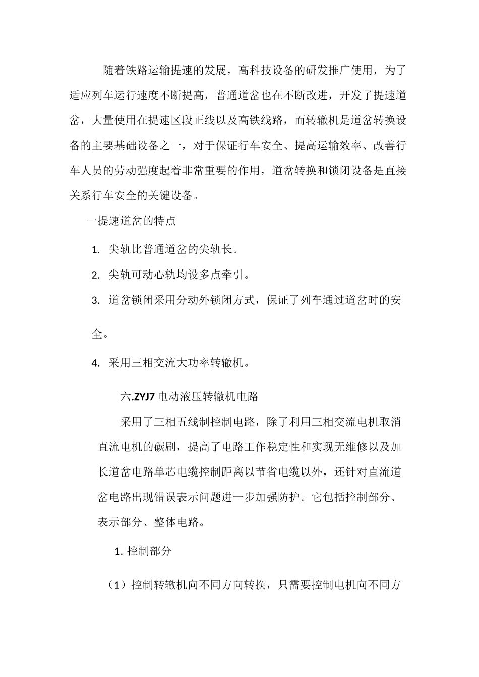 ZYJ7电动液压转辙机电路、工作原理_第1页