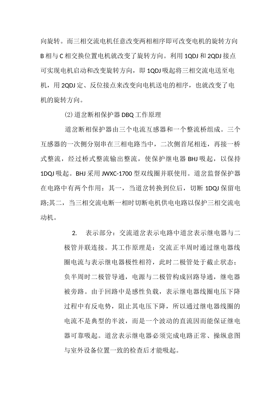 ZYJ7电动液压转辙机电路、工作原理_第2页