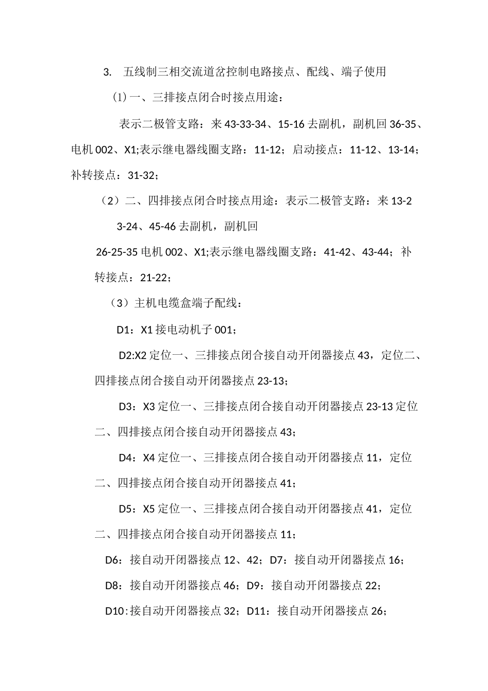 ZYJ7电动液压转辙机电路、工作原理_第3页