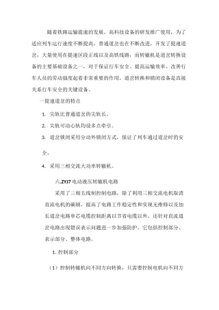 ZYJ7电动液压转辙机电路、工作原理