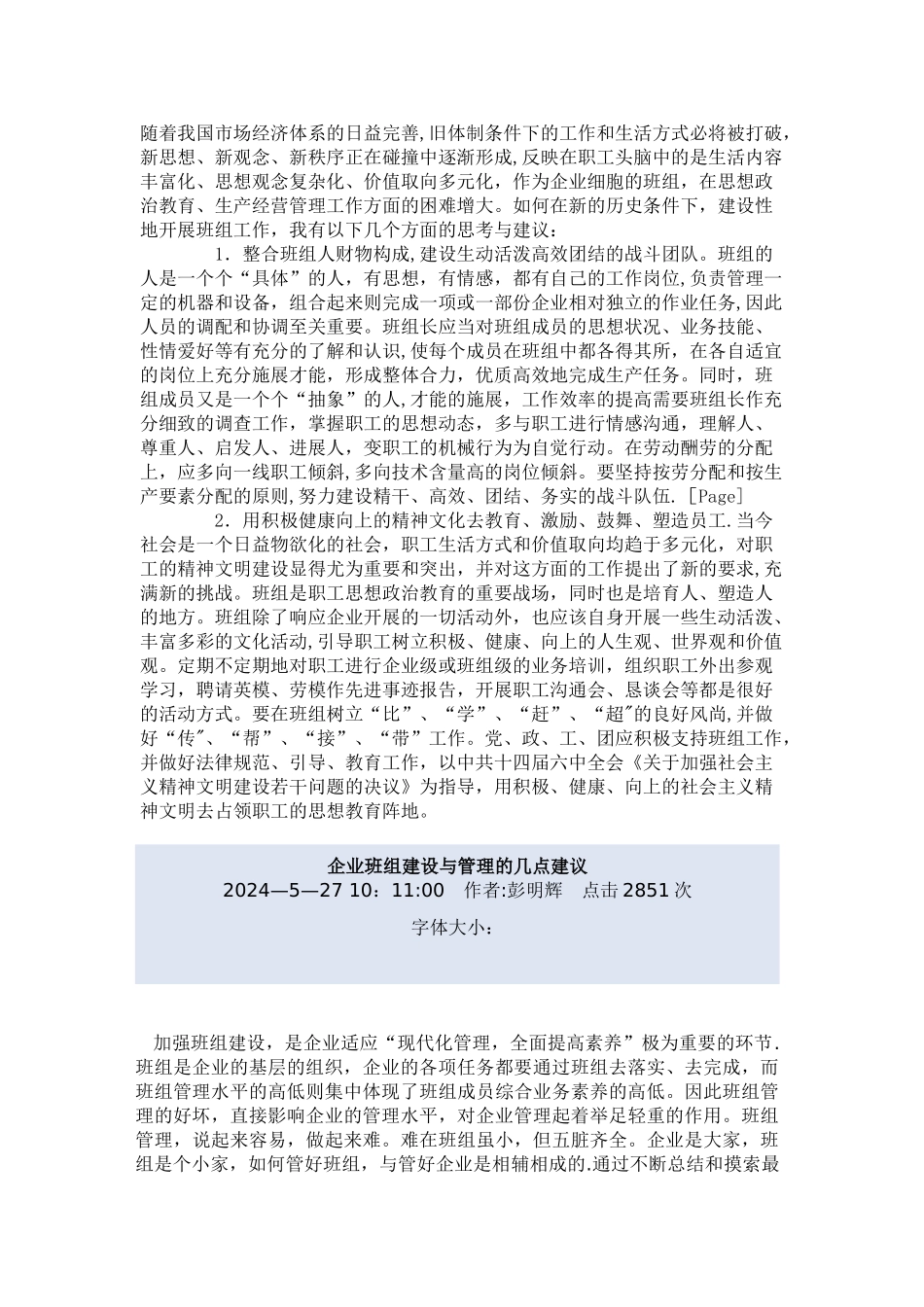 浅淡企业基层班组建设与管理_第2页