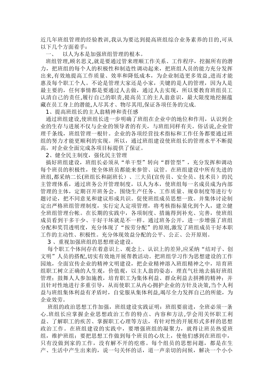浅淡企业基层班组建设与管理_第3页