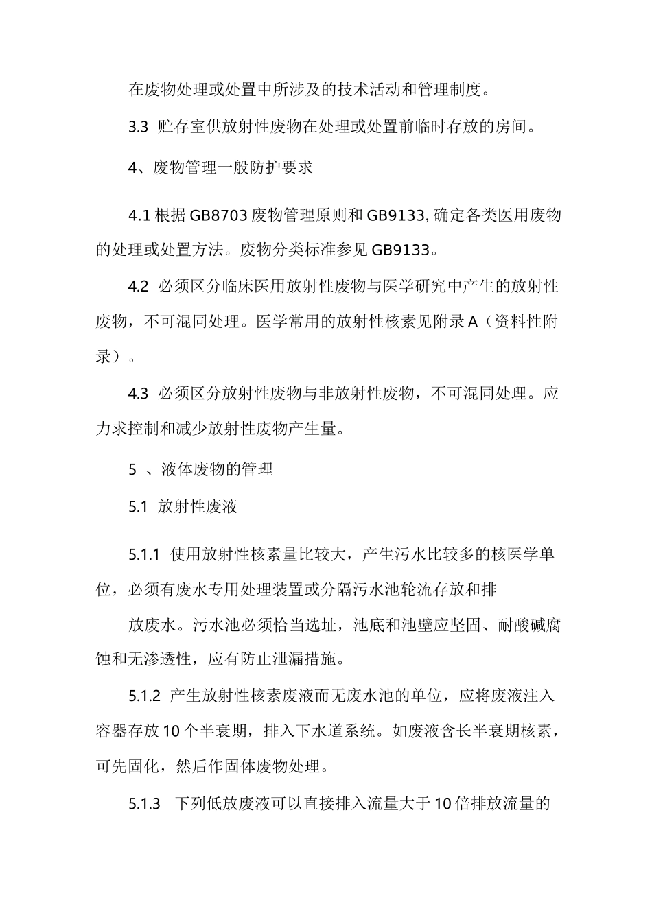 放射性废物处理方案_第2页