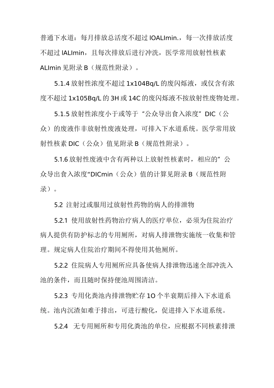 放射性废物处理方案_第3页