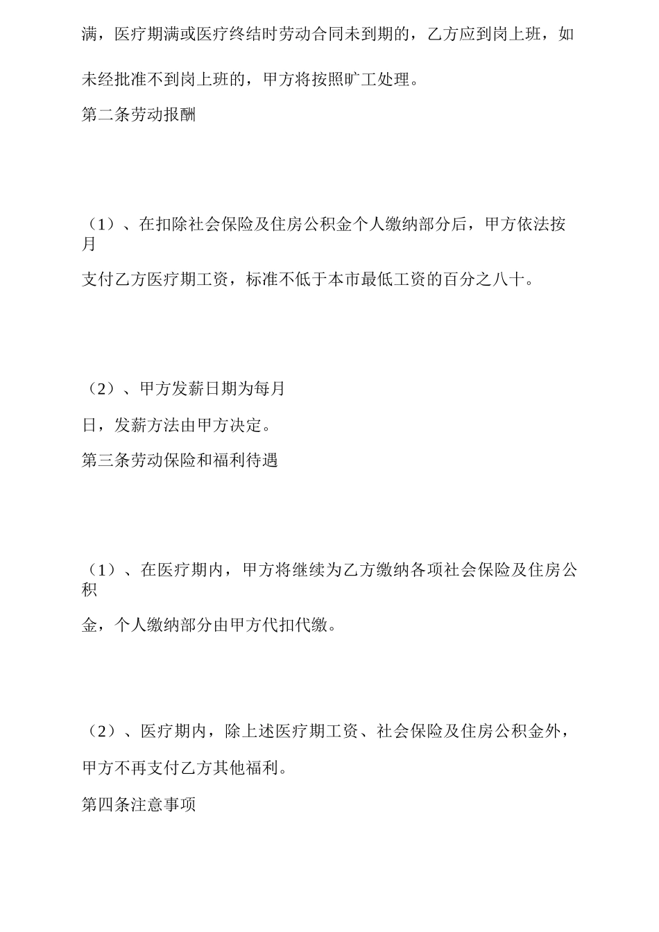 企业职工医疗期协议书_第2页